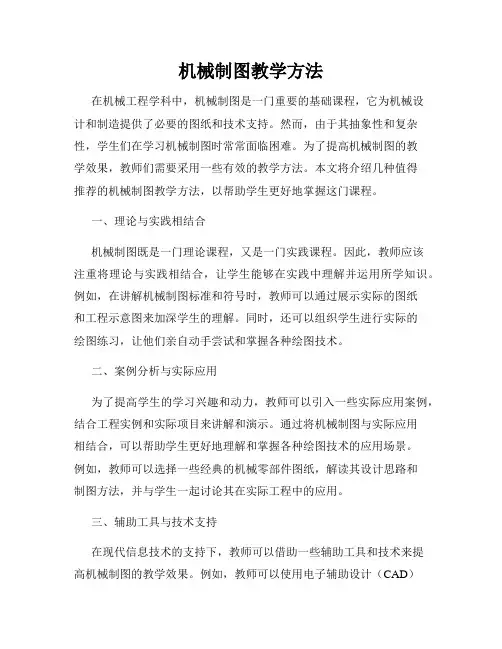 机械制图教学方法