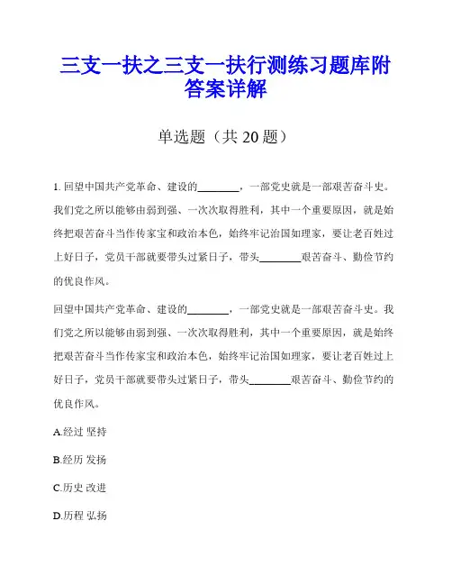 三支一扶之三支一扶行测练习题库附答案详解