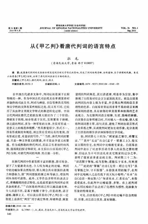 从《甲乙判》看唐代判词的语言特点