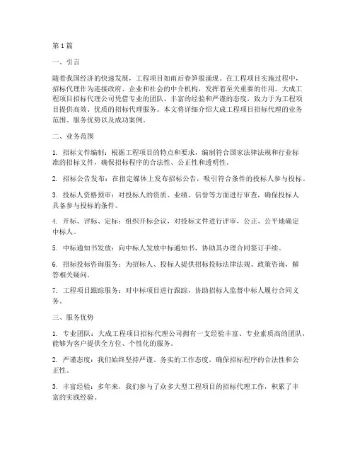 大成工程项目招标代理(3篇)