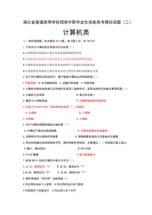 湖北省普通高等学校招收中职毕业生技能高考模拟试题2
