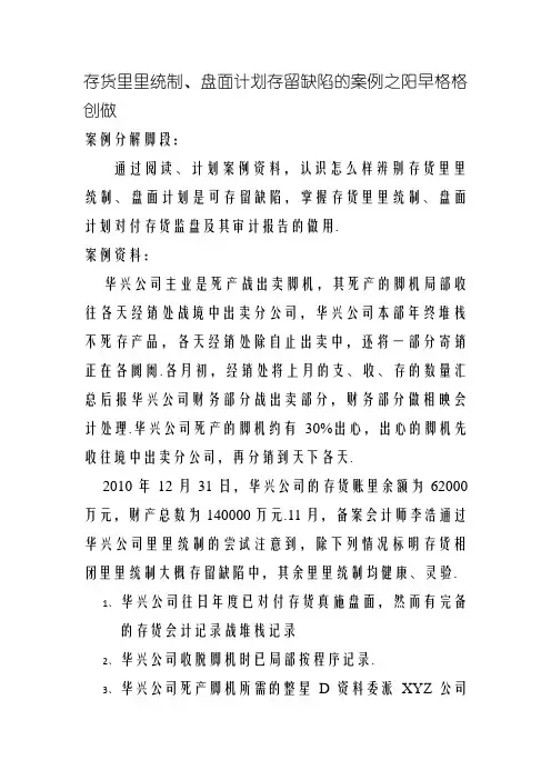 存货内部控制、盘点计划存在缺陷案例