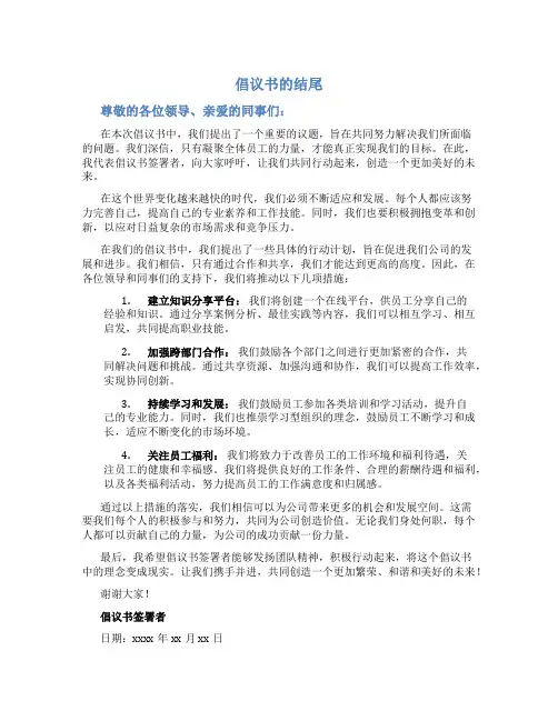 倡议书的结尾