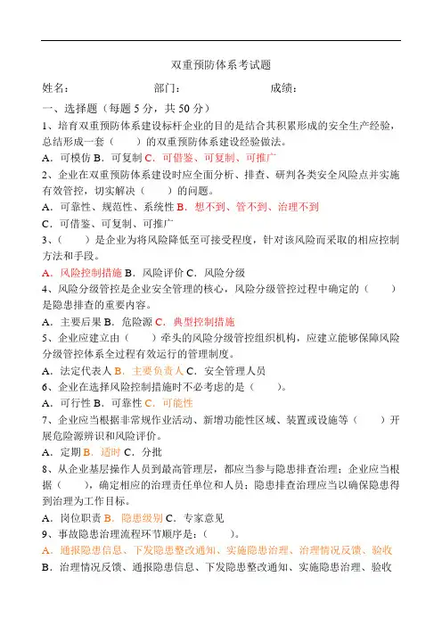 双体系考试题(带答案)