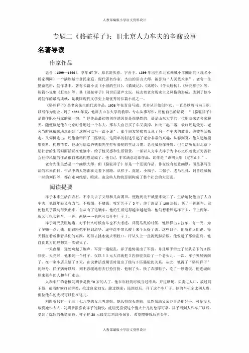 人教部编版语文八年级上册课外阅读训练-第6单元 名著阅读-2 专题二 《骆驼祥子》