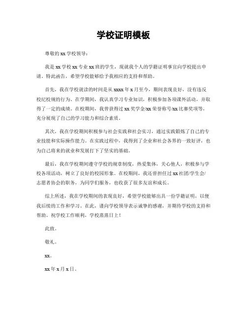 学校证明模板