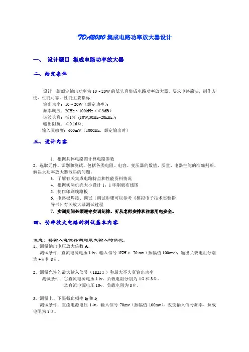 TDA2030集成电路功率放大器设计