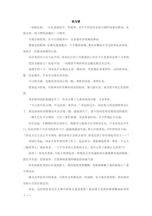 高考满分作文赏析—忧与爱