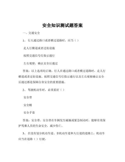 安全知识测试题答案