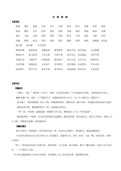 描写文体活动的好词好句好段范文谚语歇后语及知识小百科