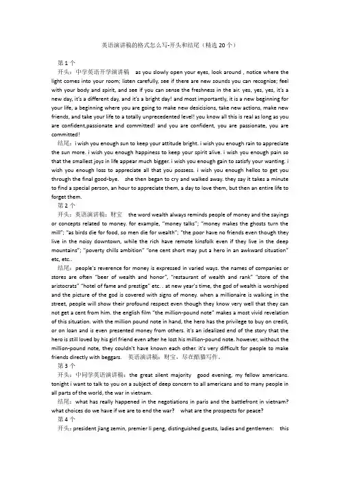 英语演讲稿的格式怎么写-开头和结尾(精选20个)