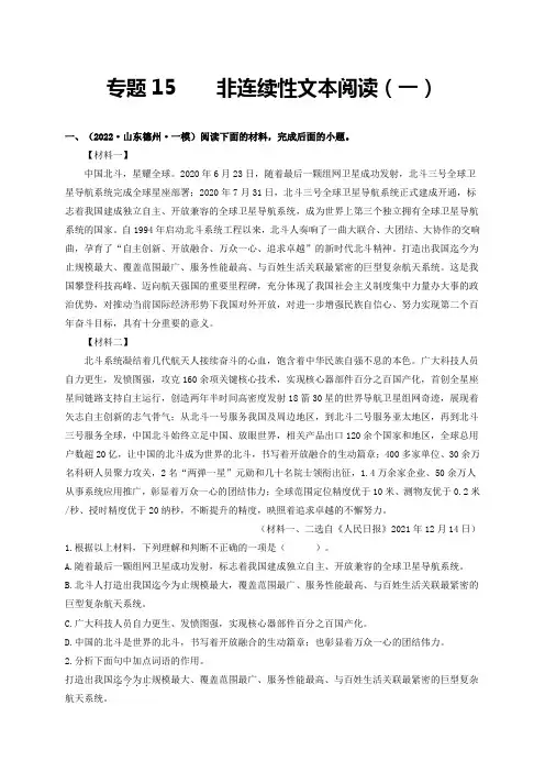 专题15非连续性文本阅读(一)(原卷版)