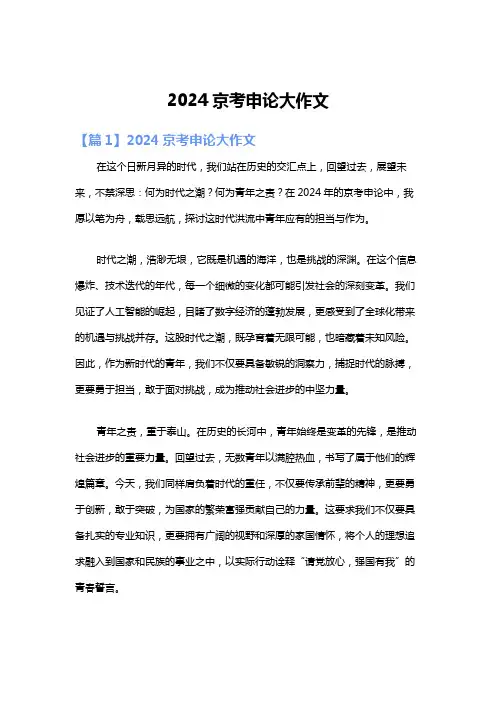 2024京考申论大作文