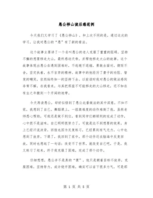 愚公移山读后感范例（三篇）