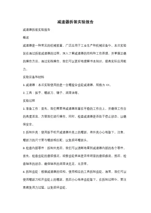 减速器拆装实验报告