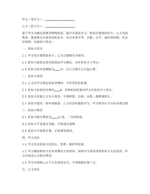销售折扣卡合同协议书范本