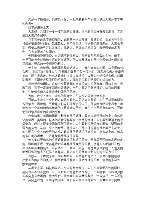 产品经理张小龙微信公开课PRO演讲：信息互联的7个思考
