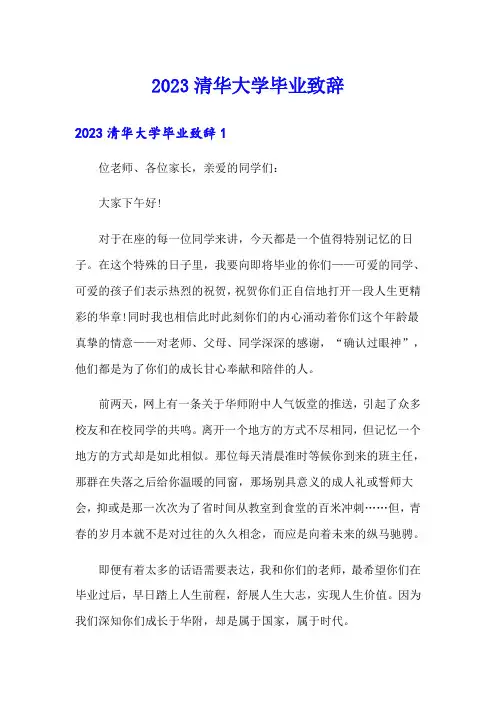 2023清华大学毕业致辞