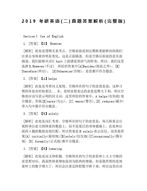 考研英语二真题答案解析完整版
