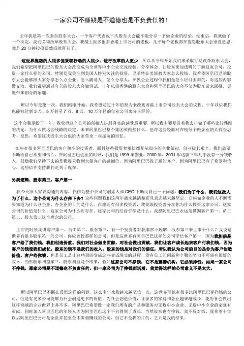 一家公司不赚钱是不道德也是不负责任的!