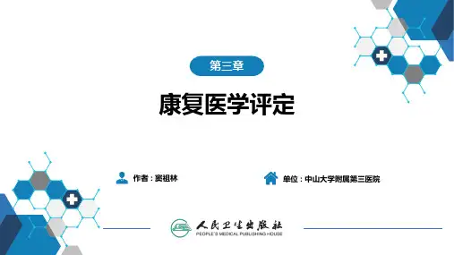 第三节 言语与吞咽功能评定