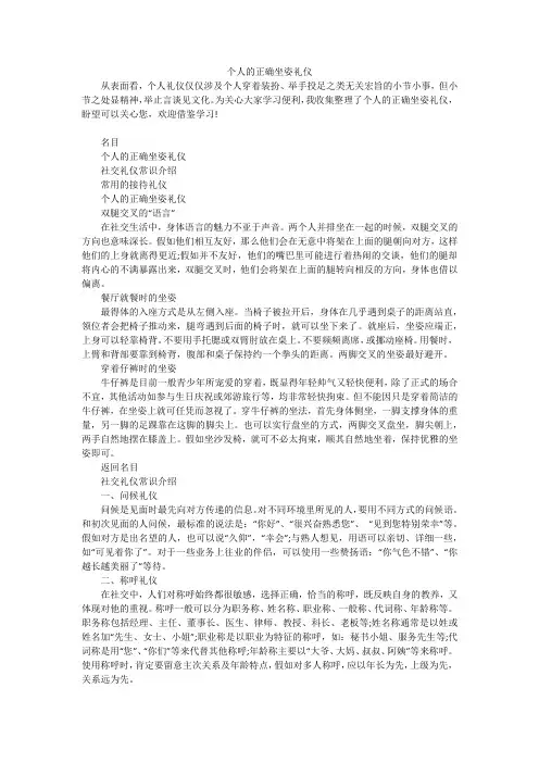 个人的正确坐姿礼仪