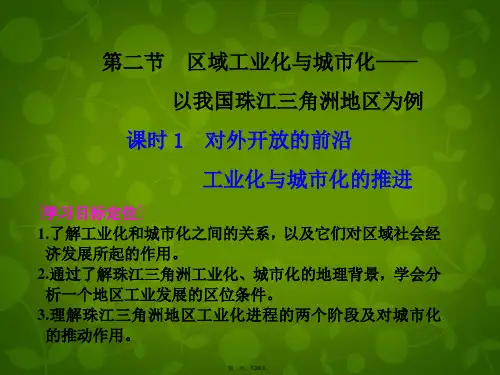 高中地理 第四章 区域经济发展 第2课 区域工业化与城市化课时1课件 新人教版必修3