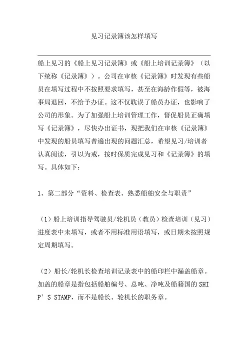 见习记录簿该怎样填写