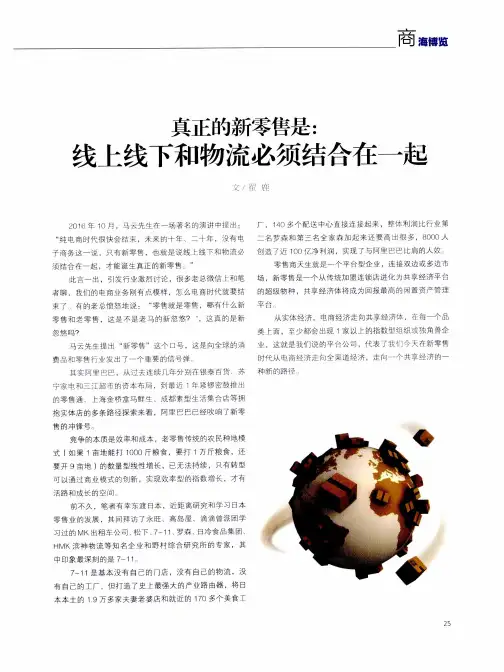 真正的新零售是：线上线下和物流必须结合在一起