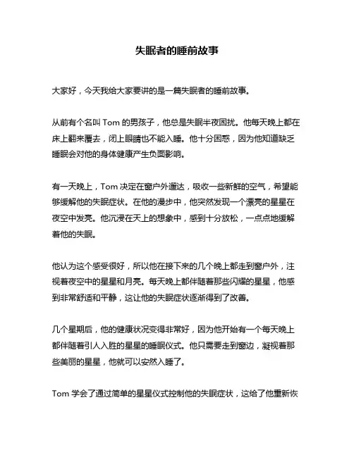 失眠者的睡前故事