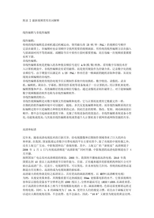 Canopus最新视频常用名词解释