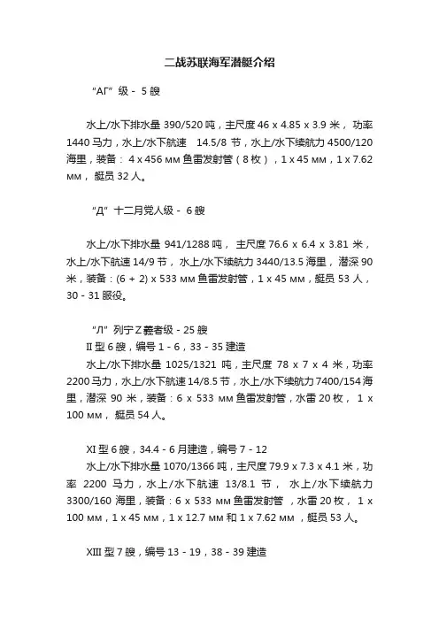 二战苏联海军潜艇介绍