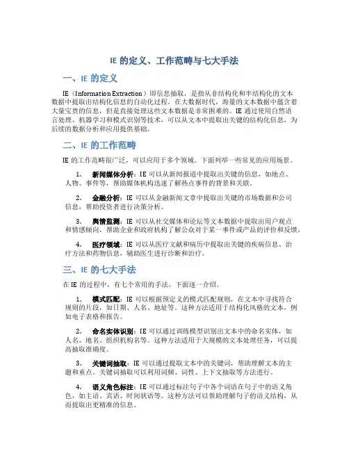 IE的定义、工作范畴与七大手法