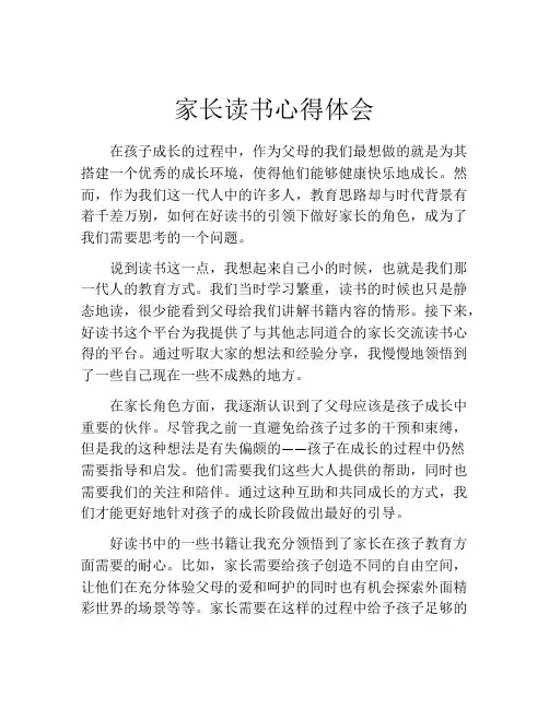 家长读书心得体会(精选10篇)