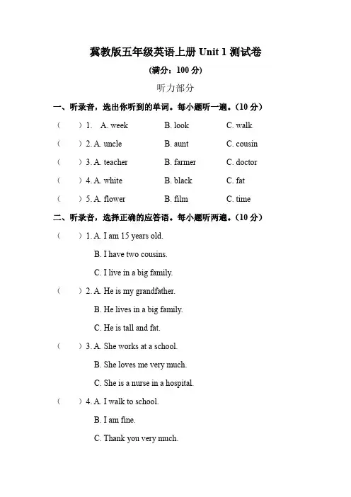 冀教版五年级英语上册Unit 1测试卷(听力材料+答案)