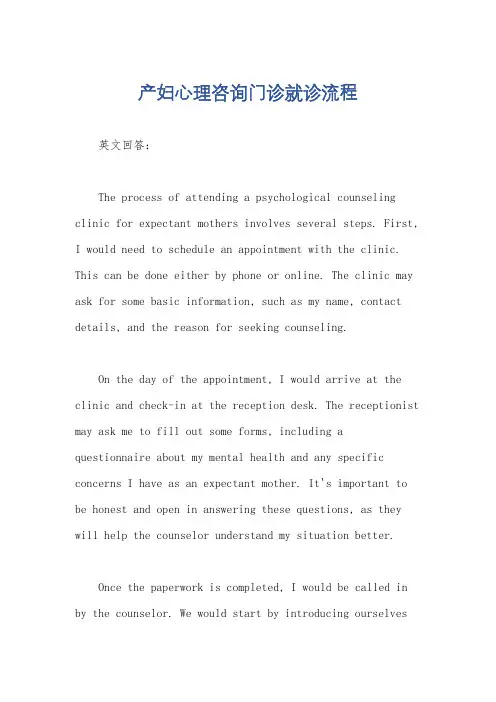产妇心理咨询门诊就诊流程