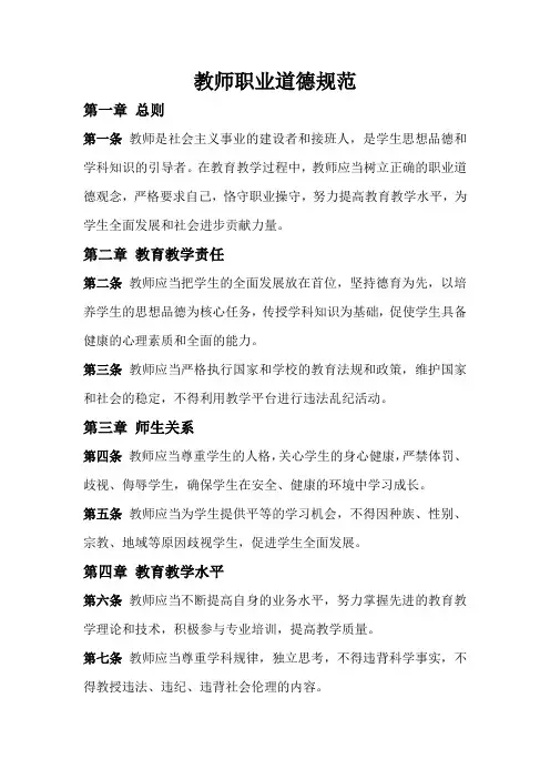 教师职业道德规范