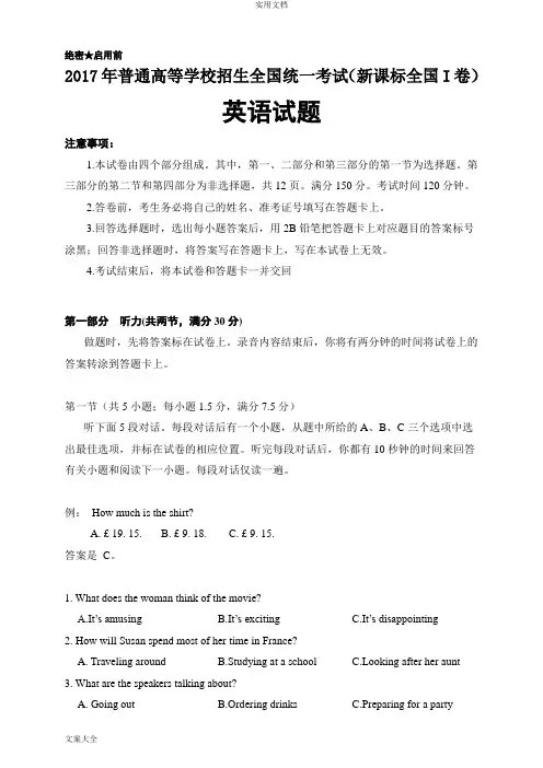 2017年高考英语全国卷1卷(附参考问题详解、听力材料)