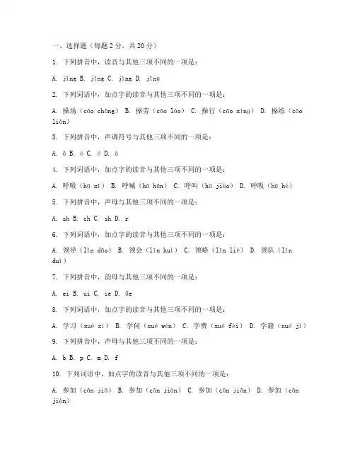 四年级语文拼音期末考试卷