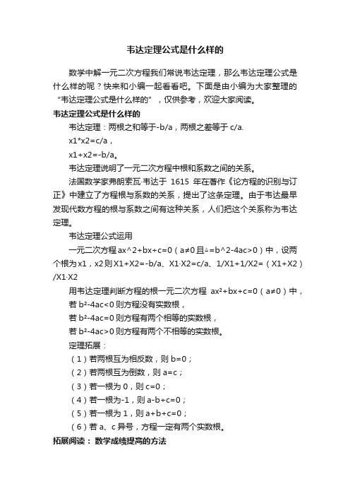 韦达定理公式是什么样的