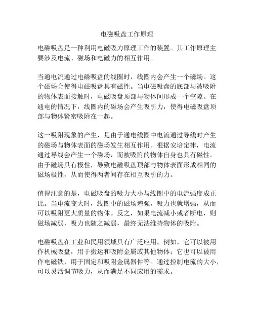 电磁吸盘工作原理