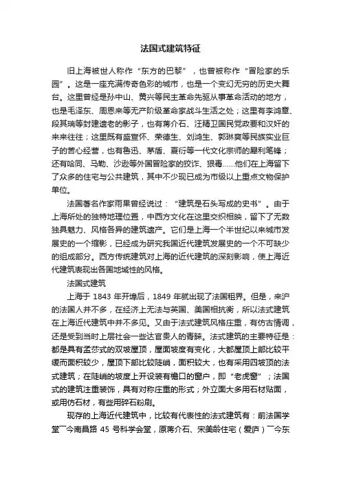 法国式建筑特征