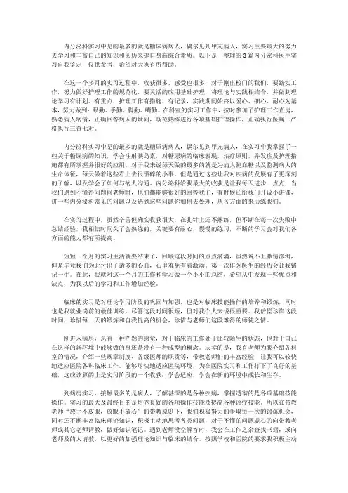 内分泌科医生实习自我鉴定
