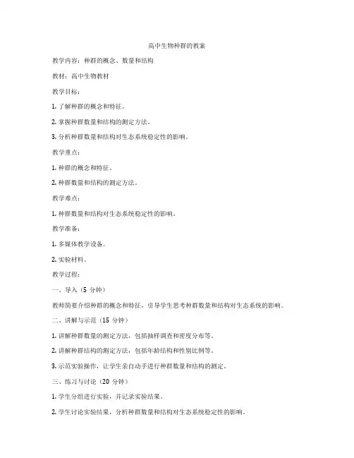 高中生物种群的教案
