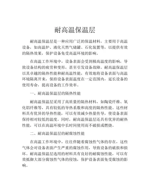 耐高温保温层