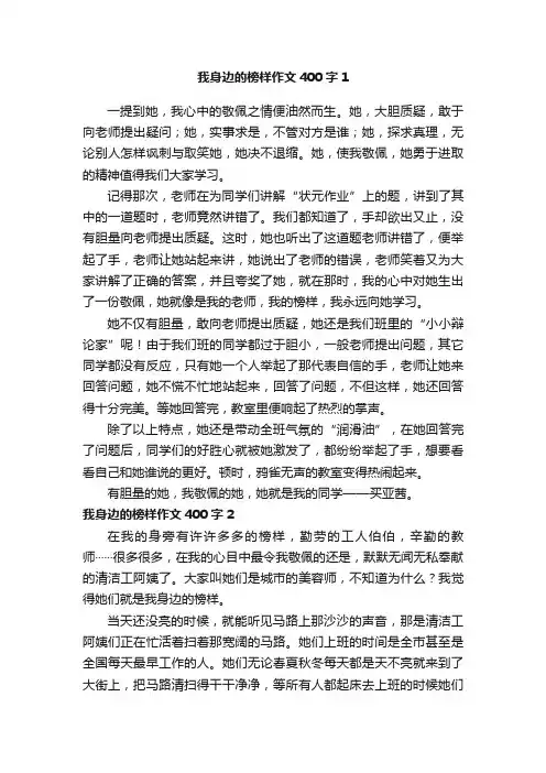 我身边的榜样作文400字