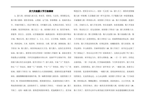 关于庆祝腊八节日祝福语