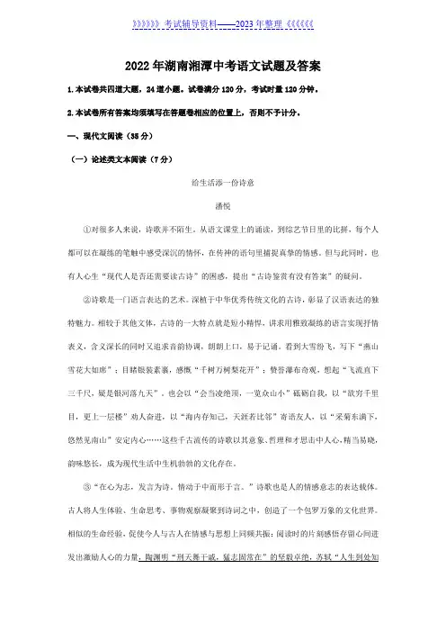 2022年湖南湘潭中考语文试题及答案