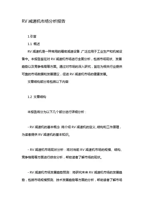 RV减速机市场分析报告