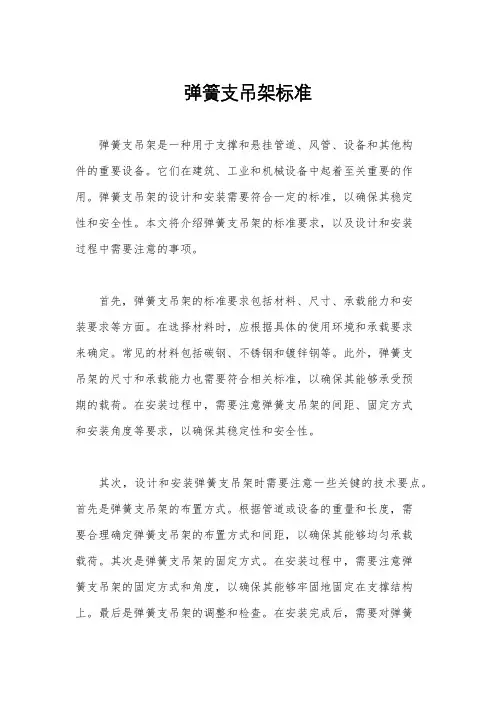 弹簧支吊架标准